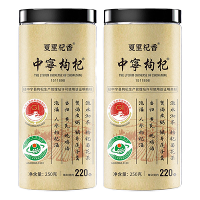 夏里杞香中宁枸杞500g旗舰店正品