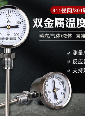 Wss-411/311轴向径向双金属温度计工业用锅炉管道蒸汽不锈钢耐震