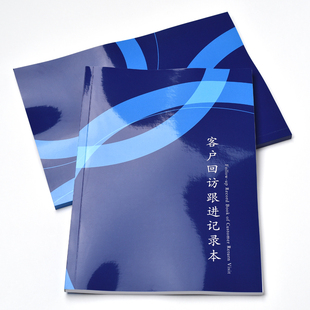 客户回访跟进记录本产品销售意向登记顾客信息售后服务跟踪档案表