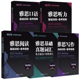 IELTS雅思基础真题词汇+阅读+口语+听力+写作 考点直击场景速记 新手音频剑14 雅思作文语料顾家北新东方真题剑桥单词英语资料指南
