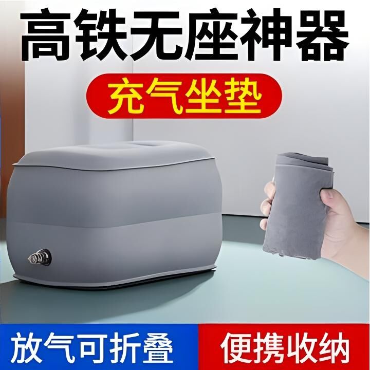 高铁无座神器坐火车充气可折叠凳子便携式收缩板凳随地坐排队神器
