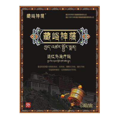 藏峪神藤远红外非治疗贴正品官方旗舰店膏药腰腿藏谷裕神藤骨神藤
