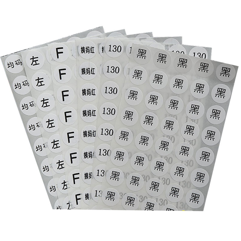 儿童服装圆形尺码号码子贴不干胶价格标签吊牌数字文字贴纸可定制