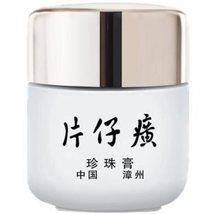 片仔癀皇后珍珠膏霜美白祛斑淡化痘印补水保湿面霜官方旗舰店正品