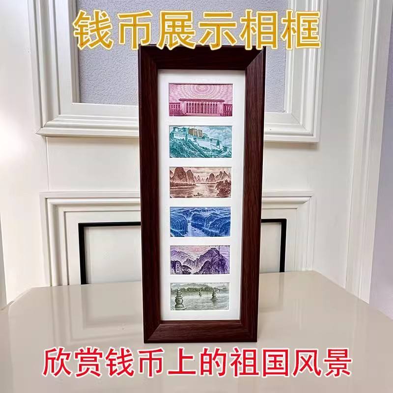 增运多金画框摆台六连框钱币字画胡桃色木质相框人民币装饰画