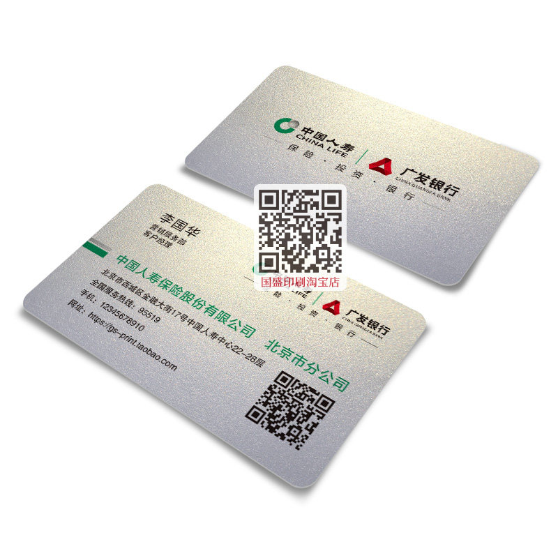 中国人寿广发银行名片制作印刷