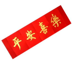 手写挥春书法平安喜乐乔迁红纸门贴横幅墙贴春联毛笔字对联定制