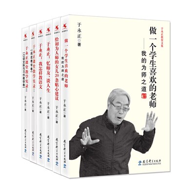 于永正教育文集6册我怎样教语文