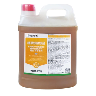 精草铵磷铵盐正品批发高浓度精草胺磷膦胺盐除草剂旗舰烂根专用药