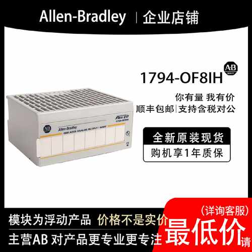 议价1794-OF8IH AB罗克韦尔PLC模块全新原装现货输入输出cpu质保