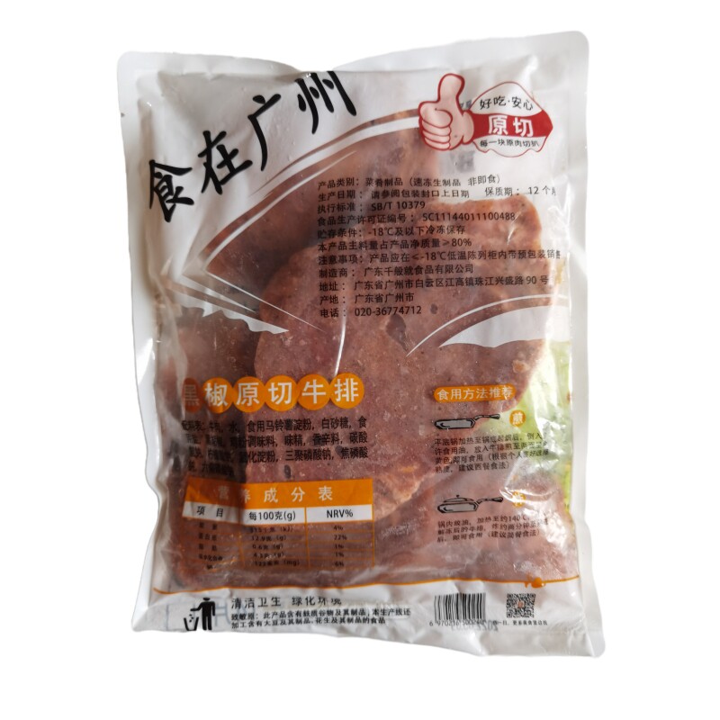 整箱原切黑椒牛排千般就