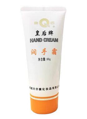 片仔癀皇后护手霜滋润福建漳州
