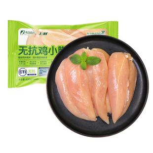 春雪无抗鸡小胸400g/袋冷冻出口级生鲜健身鸡胸肉轻食代餐清真
