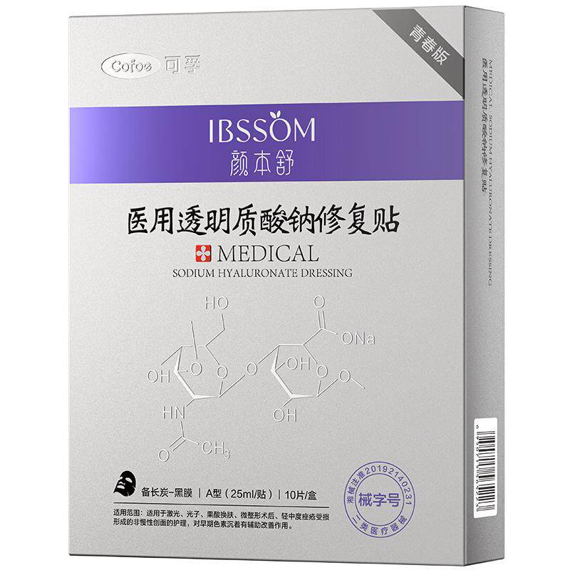 可孚颜本舒医用痤疮痘痘修复贴色沉修护透明质酸钠冷敷非面膜械号
