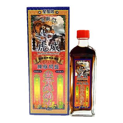 百兽门虎威腰椎间盘坐骨痛油