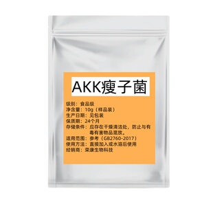 AKK瘦子菌 高活性 嗜黏蛋白阿克曼氏菌 帮助身材管理益生菌正品