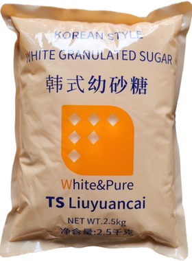 TSliuyuancai韩式白砂糖2.5kg细砂糖幼砂糖蛋糕甜品奶茶咖啡烘焙