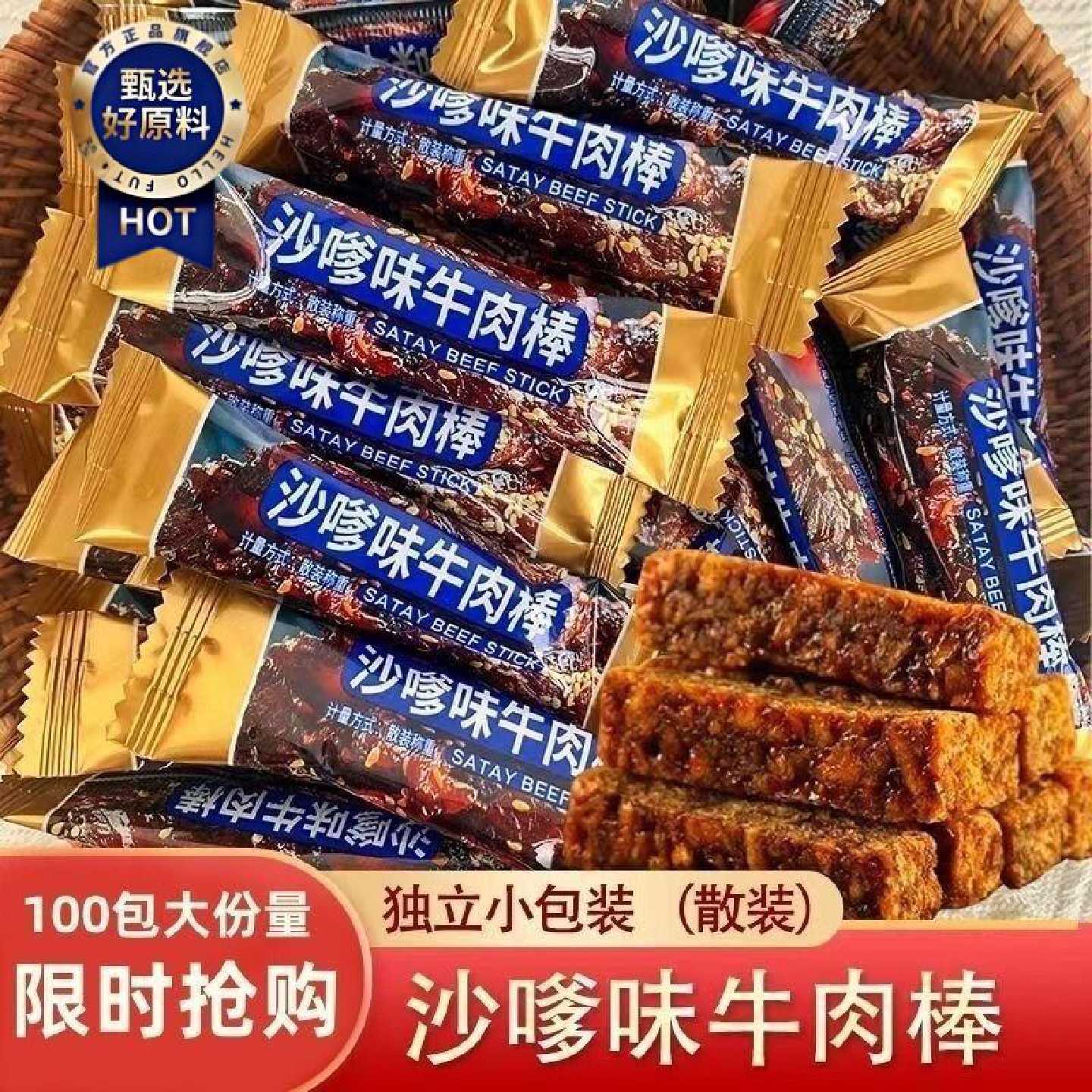 网红馋嘴牛肉棒五香麻辣沙爹味风干手撕原切独立包装牛肉干粒零食