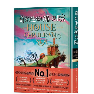 【预售】奇幻生物孤儿院荣登亚马逊网站奇幻小说*销榜No1！入围全球*大书评网站Goodreads读者票选年度*佳奇幻小说！中文繁体小