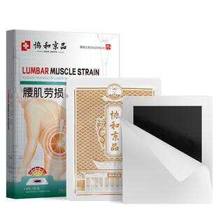 腰痛膏药腰肌劳损贴膏腰间盘突出药膏专用腰酸背痛腰疼神器膏药贴