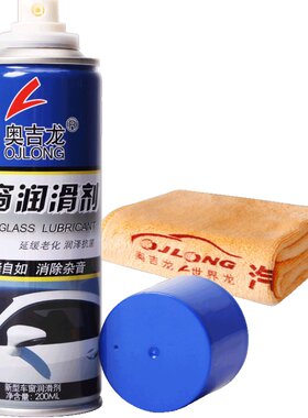 汽车车窗润滑剂油车玻璃异响消除