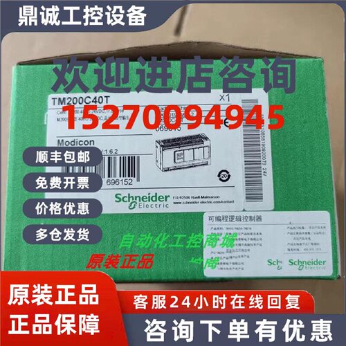 议价TM200C24R/TM200C24T/TM200C24U施耐德可编程控制器全新原装
