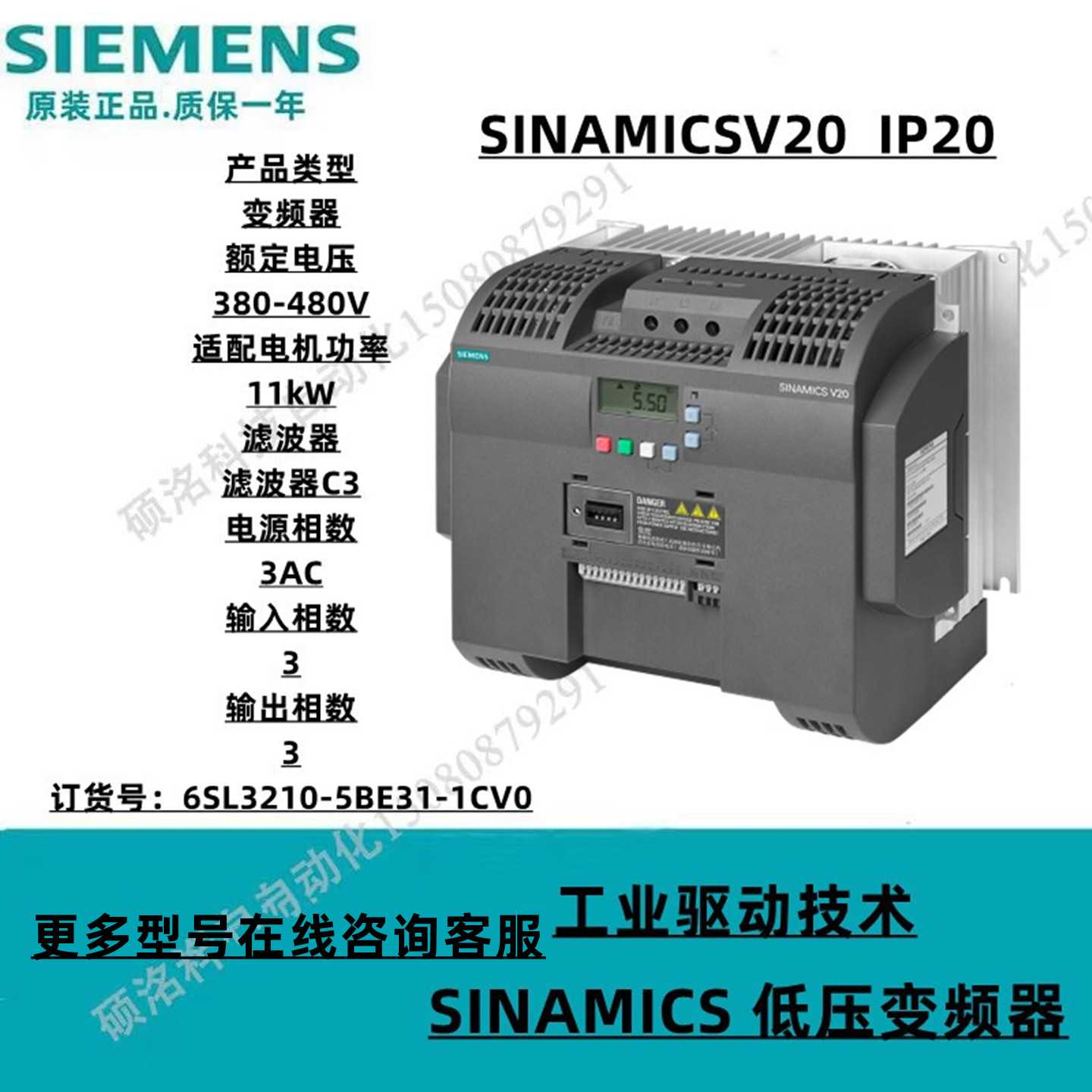 议价西门子V20变频器 6SL3210-5BE31-1CV0 11KW 3AC 380V集成C3滤