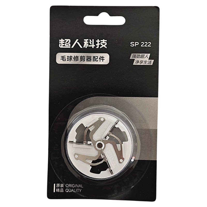 超人去球器刀头2852/2853刀片