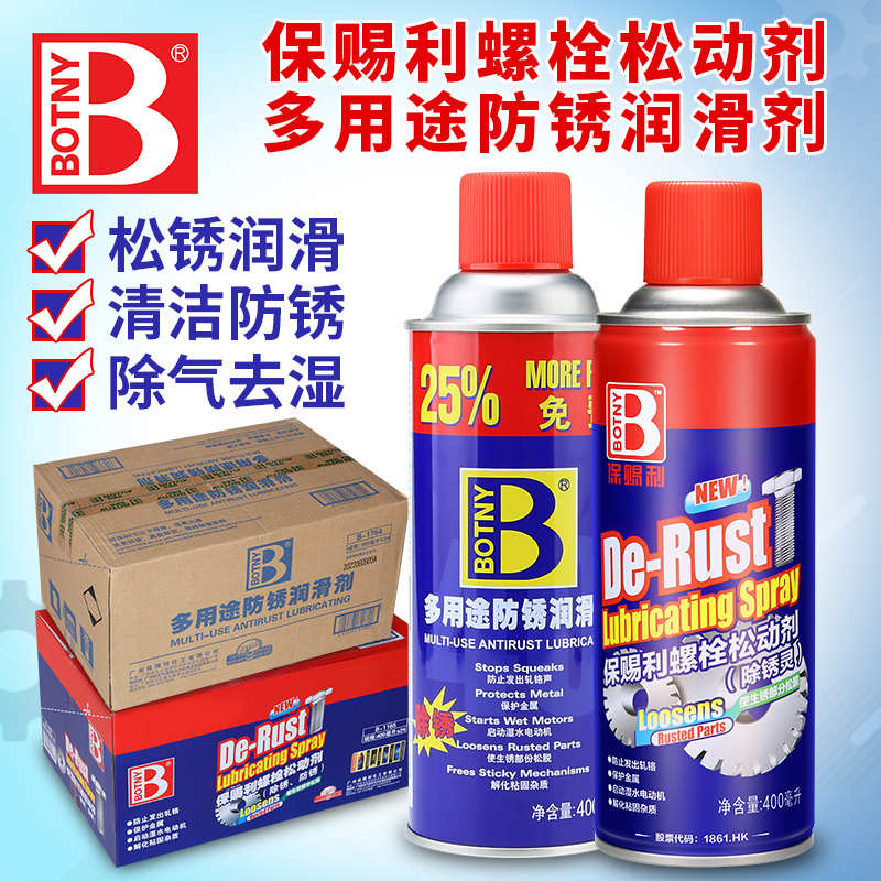 整箱24瓶保赐利螺栓松动剂汽车防锈润滑万能除锈剂自行车金属强力