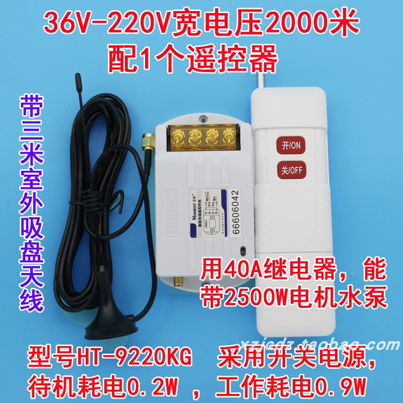 正实超远距离无线遥控开关110v、220v大功率可穿墙家用水泵电机