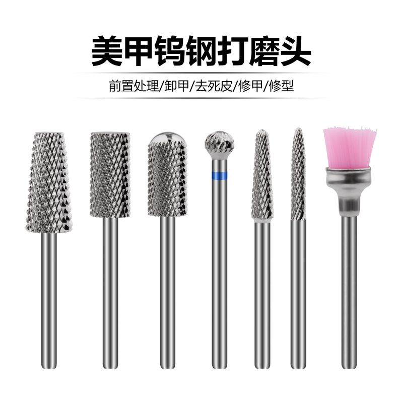 跨境热销美甲钨钢合金打磨头套装 打磨机专配磨头刷工具7支组合装