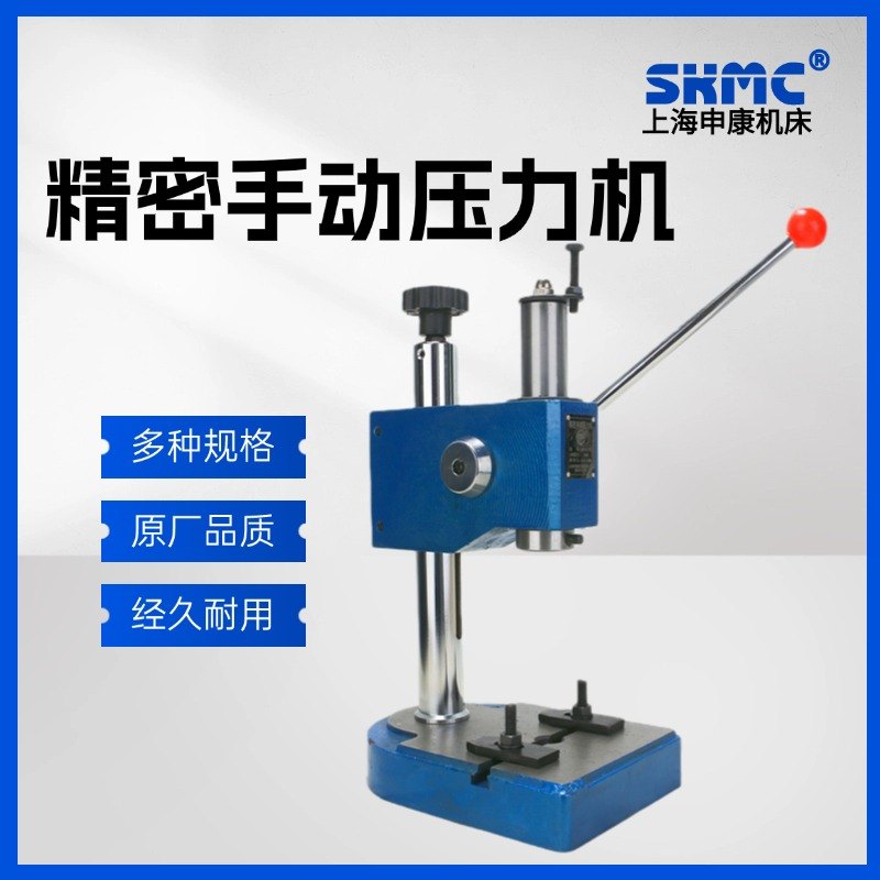 申康手动压力机J03-0.5A台式桌面工业型手冲床手板机手啤机小压机