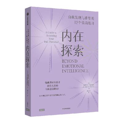 内在探索米歇尔内瓦雷斯中信出版