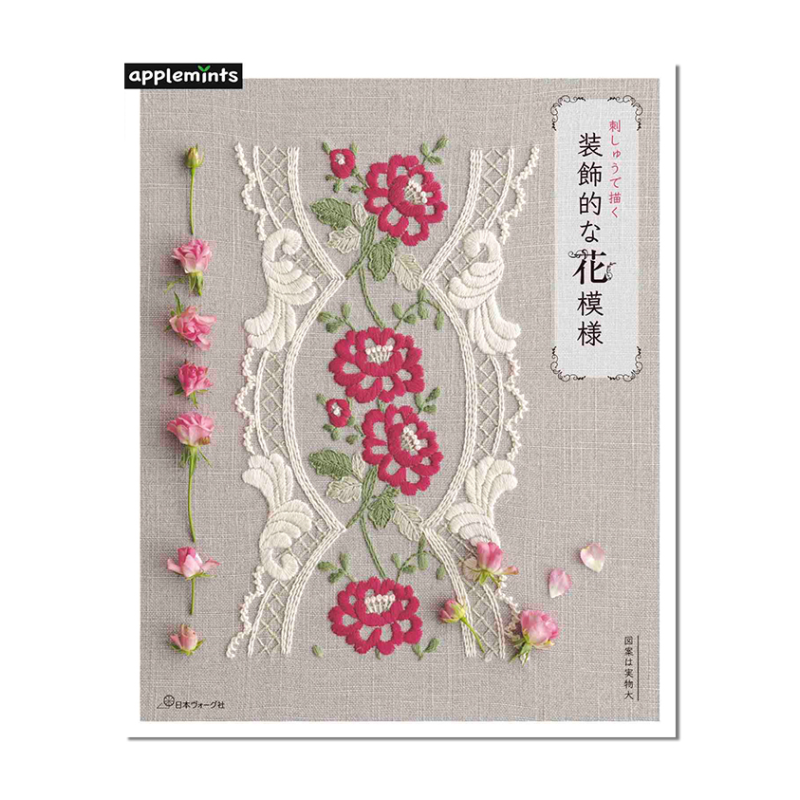 手工刺绣装饰花卉图案书