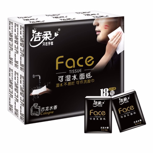 洁柔古龙水香手帕纸4层6片小包纸巾面巾纸餐巾纸纸抽便携香味湿水