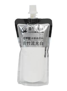 青竹水粉颜料补充包80ml流光白