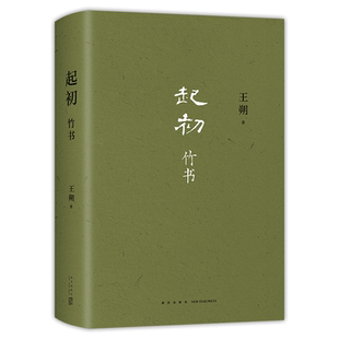 【王朔新书】起初竹书 精装 继起初纪年后新作品文集 过把瘾就死 动物凶猛 知道分子 玩的就是心跳 现代文学近代随笔小说正版书籍