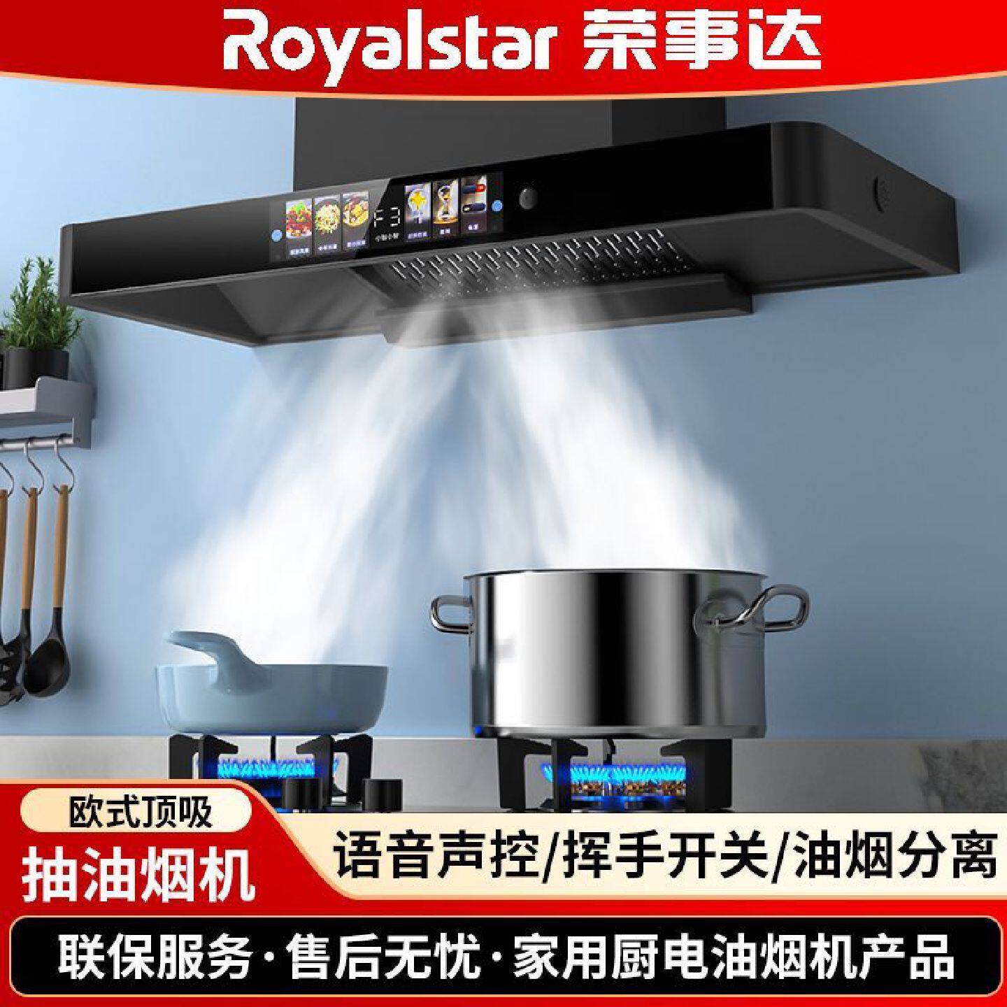 荣事达欧式顶吸油烟机厨房家用抽油烟机大吸力按键触摸声控多款式