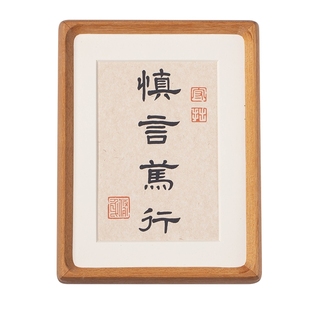 慎言笃行 警戒自己书法摆件手写真迹字画办公室桌面装饰摆台相框