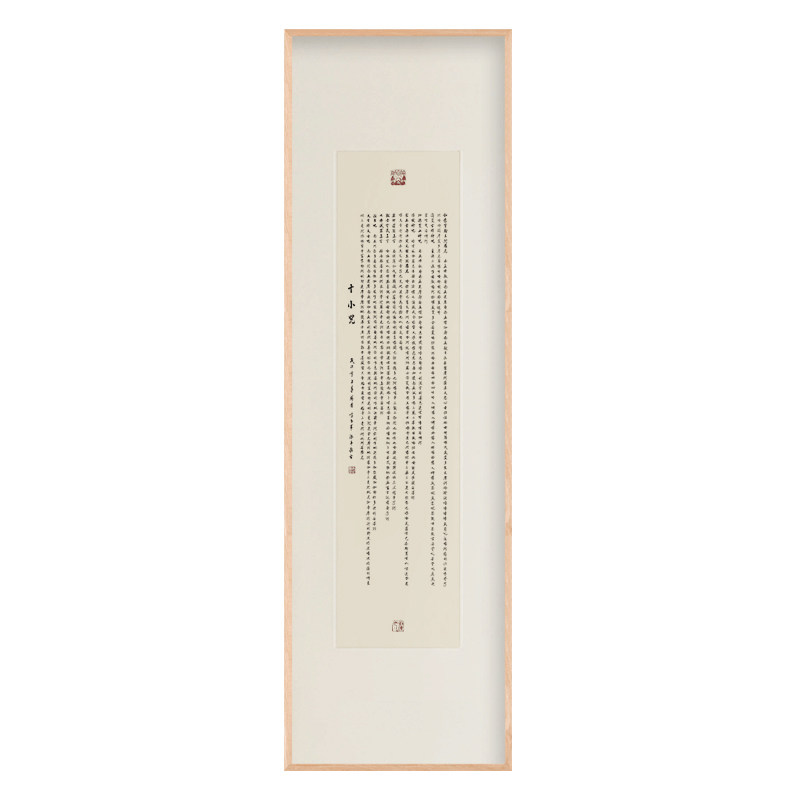 十小咒心经书法字画手写