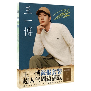 王一博周边海报卡片贴画明信片写真图集贴纸徽章吧唧礼盒生日礼物