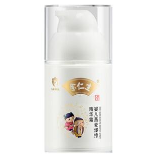 余仁生小麦胚特润面霜宝宝婴幼儿童补水保湿护肤霜滋润秋冬润肤乳