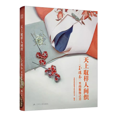 天上取样人间织《玉楼春》