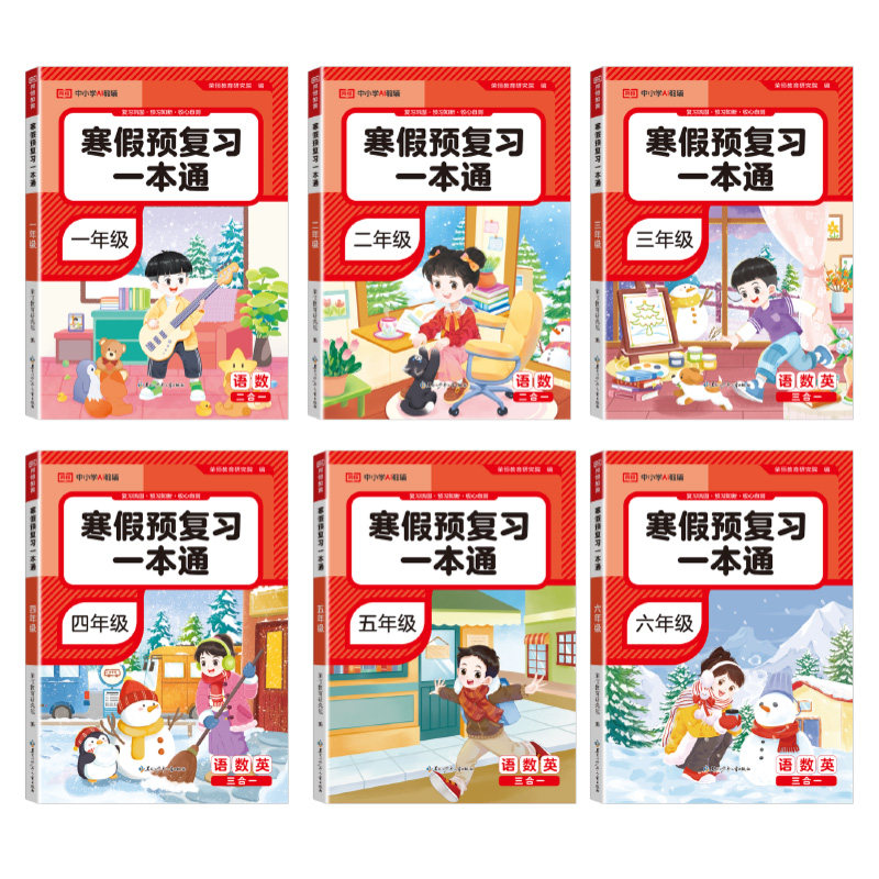 2026新速发买贵退差暑假预复习