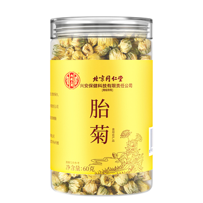 北京同仁堂胎菊菊花茶杭胎菊金丝皇菊去火特级内廷上用官方旗舰店