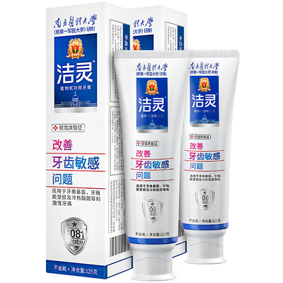 敏感问题125gx2防酸修护牙膏