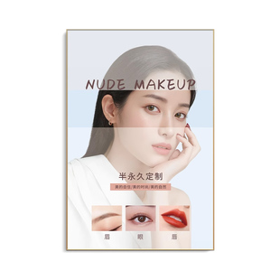 纹绣店广告海报宣传图眉眼唇挂画美容院美甲美睫店墙面装饰背景墙