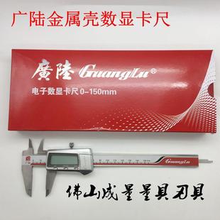 300mm高精度电子测量工具 200mm0 广陆数显卡尺数字游标0 150mm0