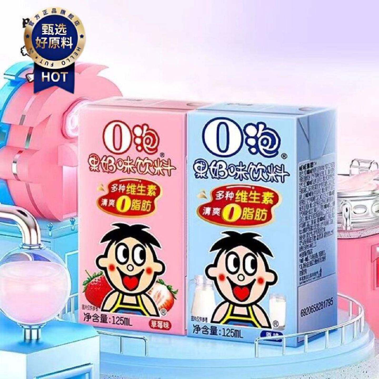 旺旺O泡果奶原味125ml*8盒装0脂肪儿童早餐奶含乳饮料整箱礼盒年