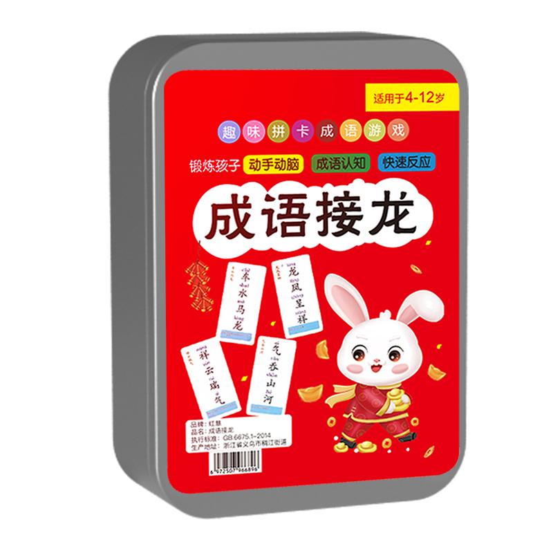成语接龙扑克牌【加厚卡片】